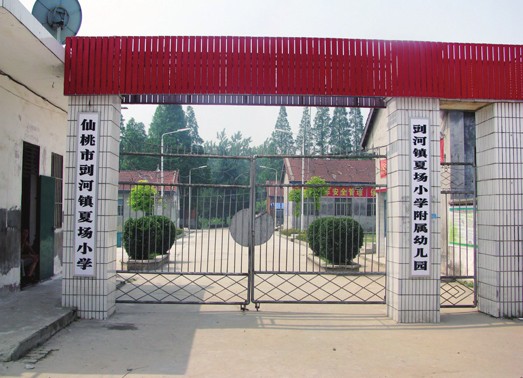 捐赠学校
