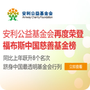 基金会再度入围福布斯官网焦点图