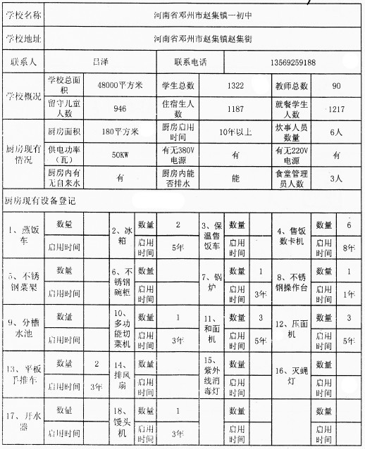school6zhaojizhen