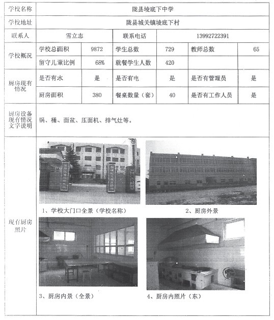 school1lingdixia