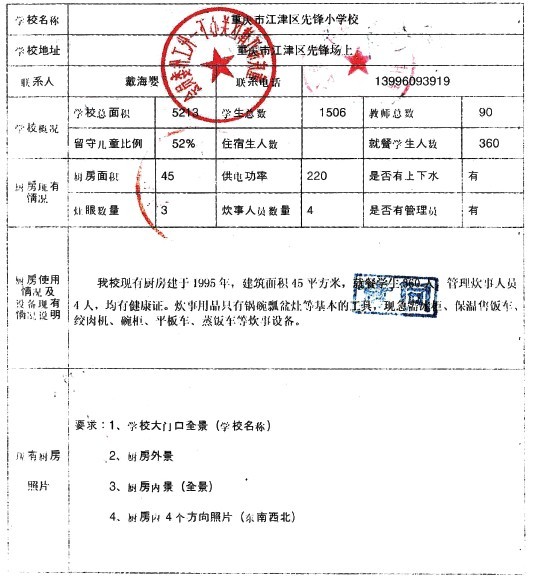 school1xianfeng