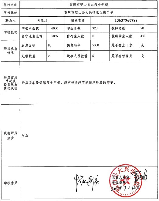 school1daxing35