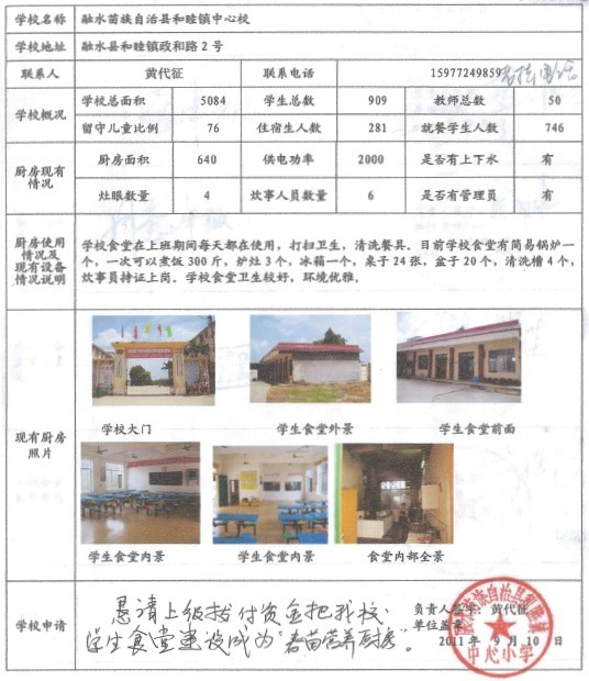 school1hemuzhen