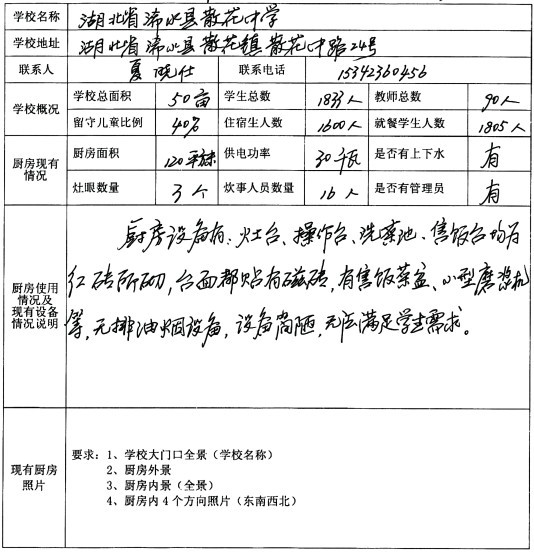 school2sanhuazhen