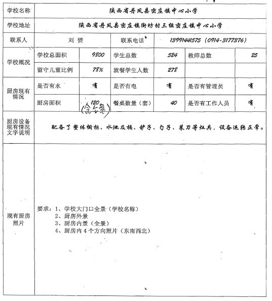 school2lianzhuangzhen