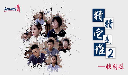 《猜猜它是谁2》快闪版 《猜猜它是谁2》快闪版