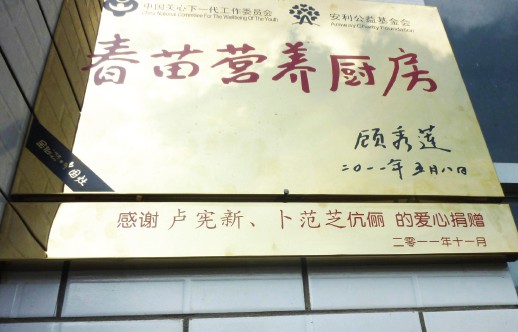 捐赠学校简介