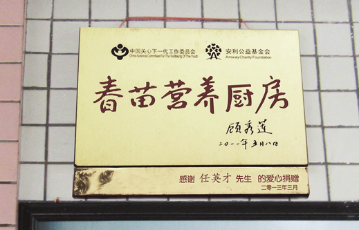 捐赠学校