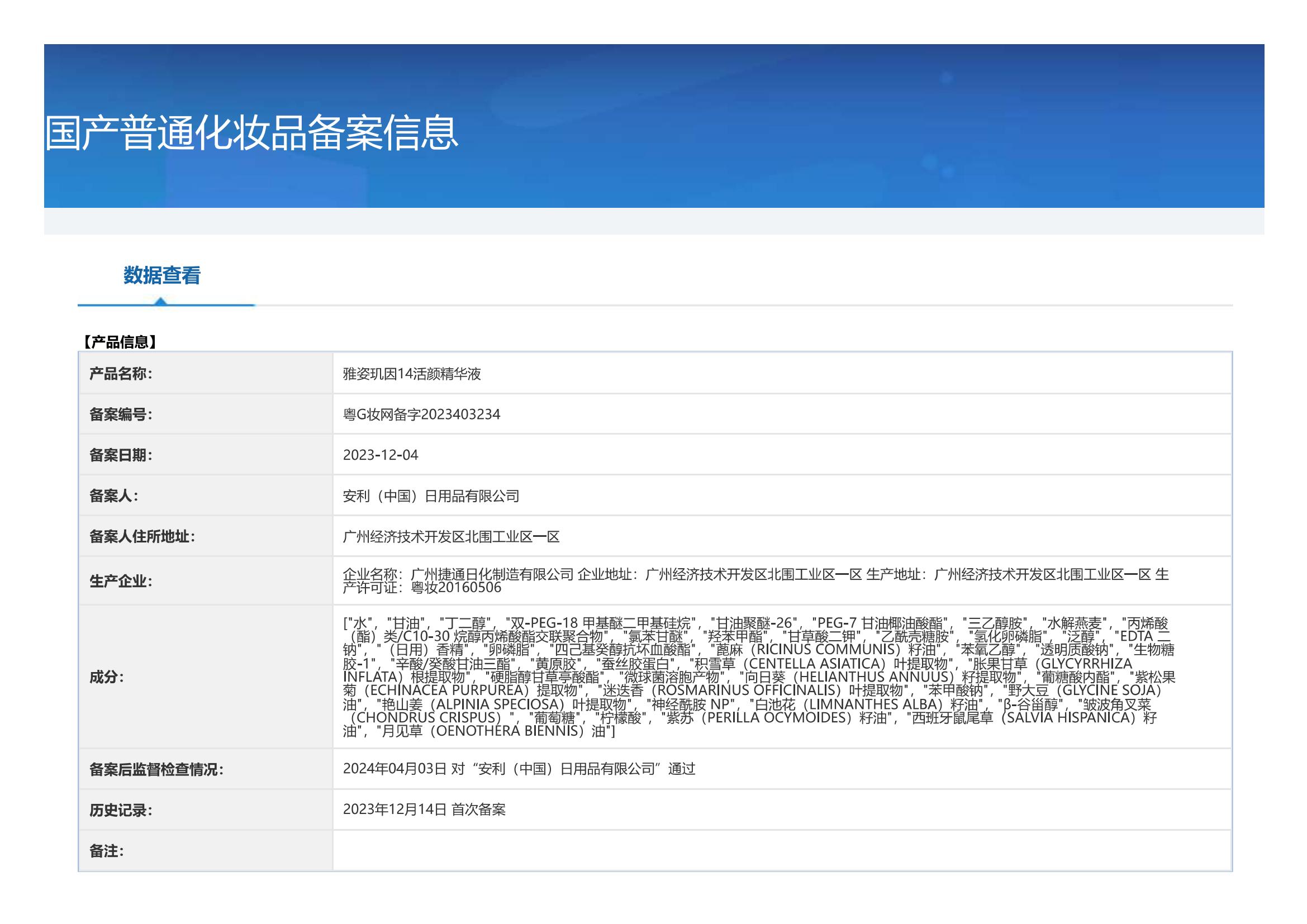 Amway, 安利