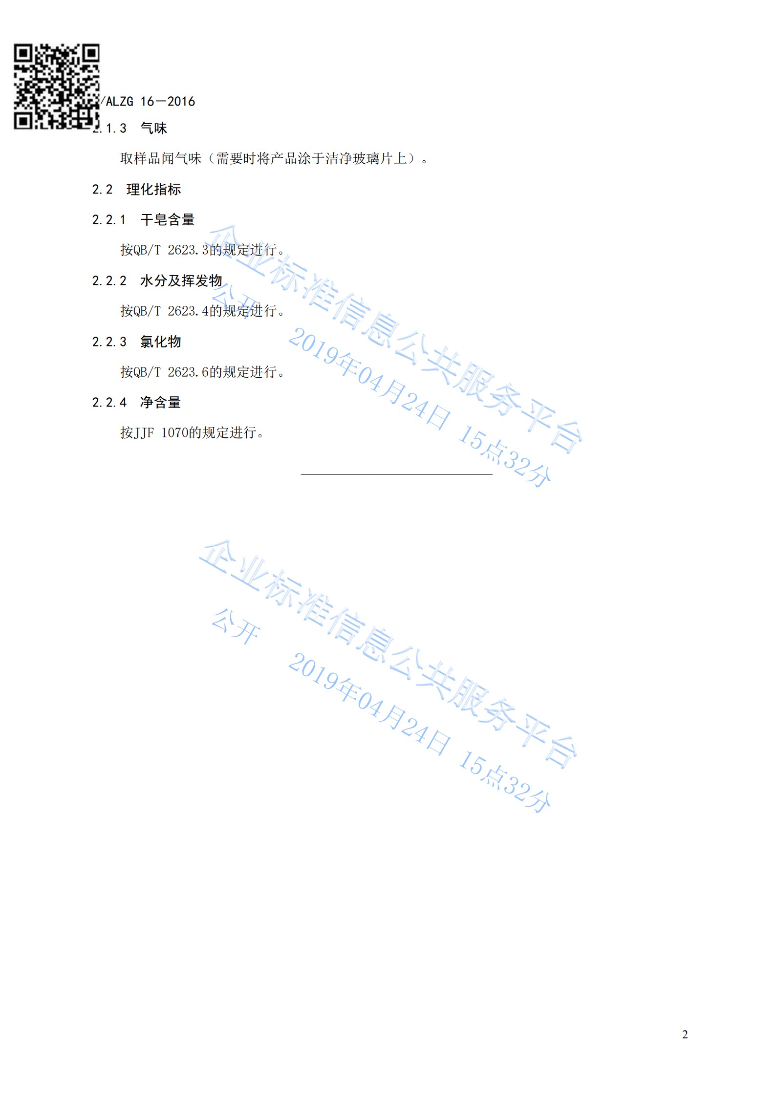 Amway, 安利