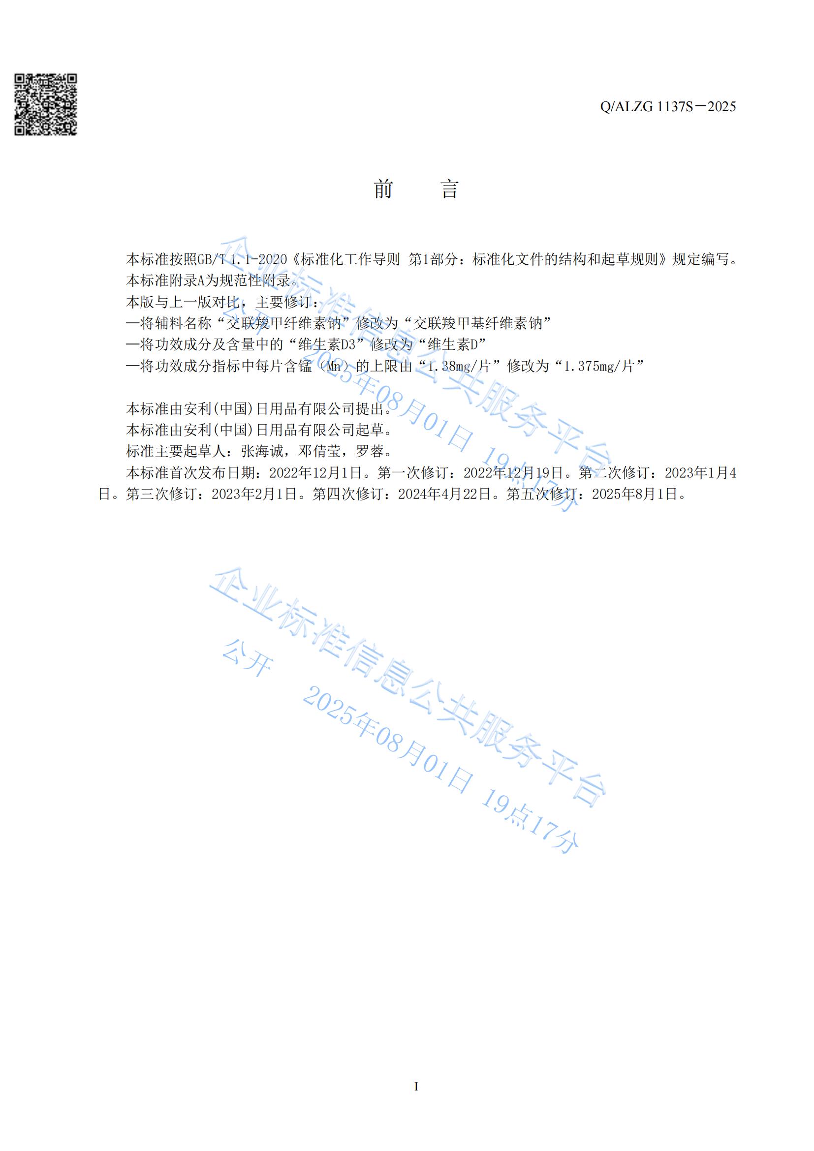 Amway, 安利