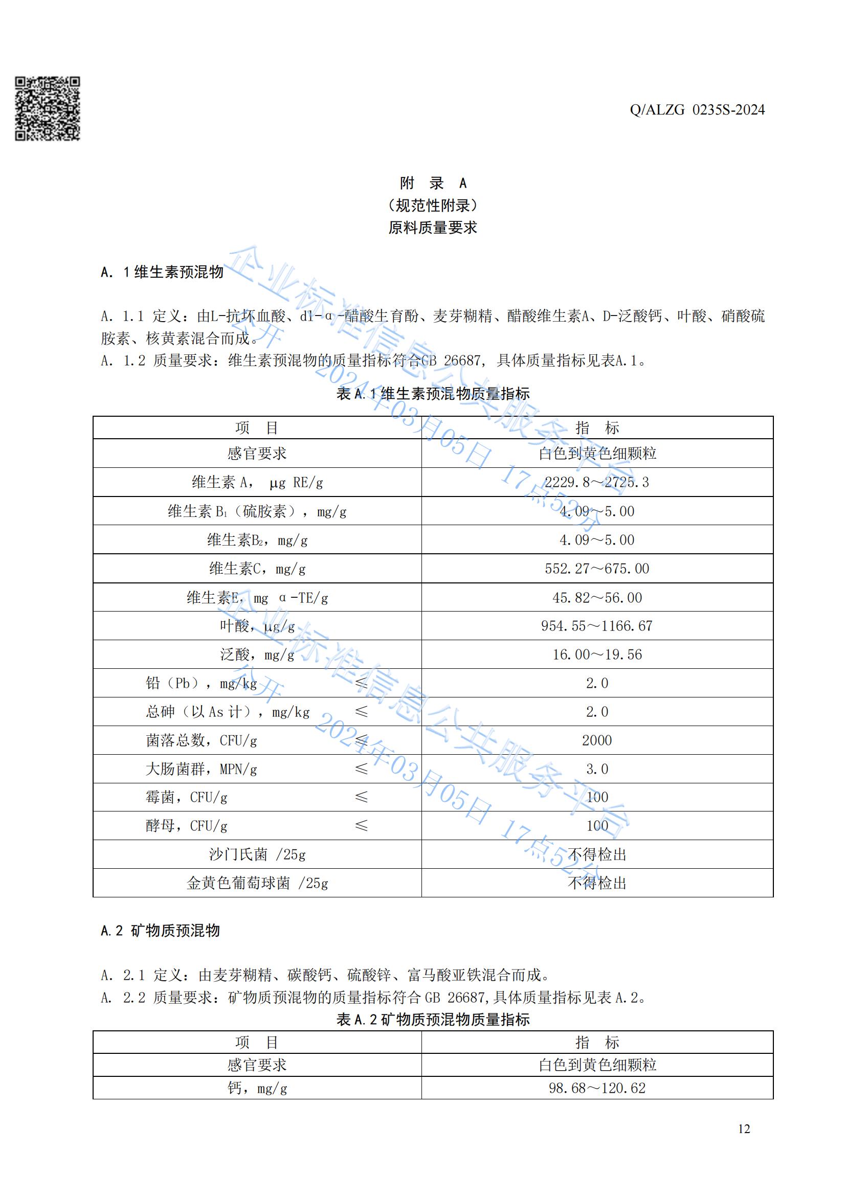 Amway, 安利