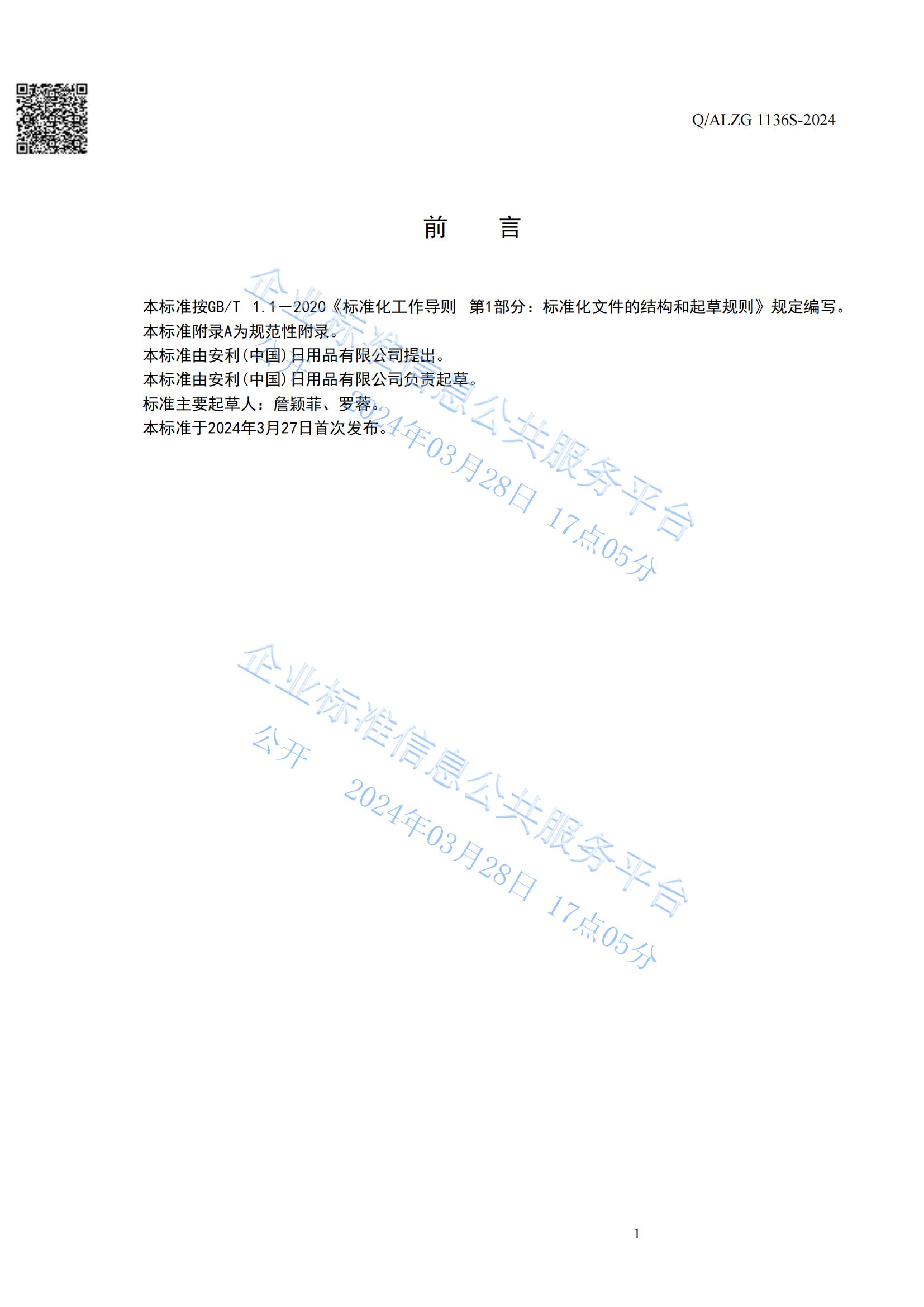 Amway, 安利