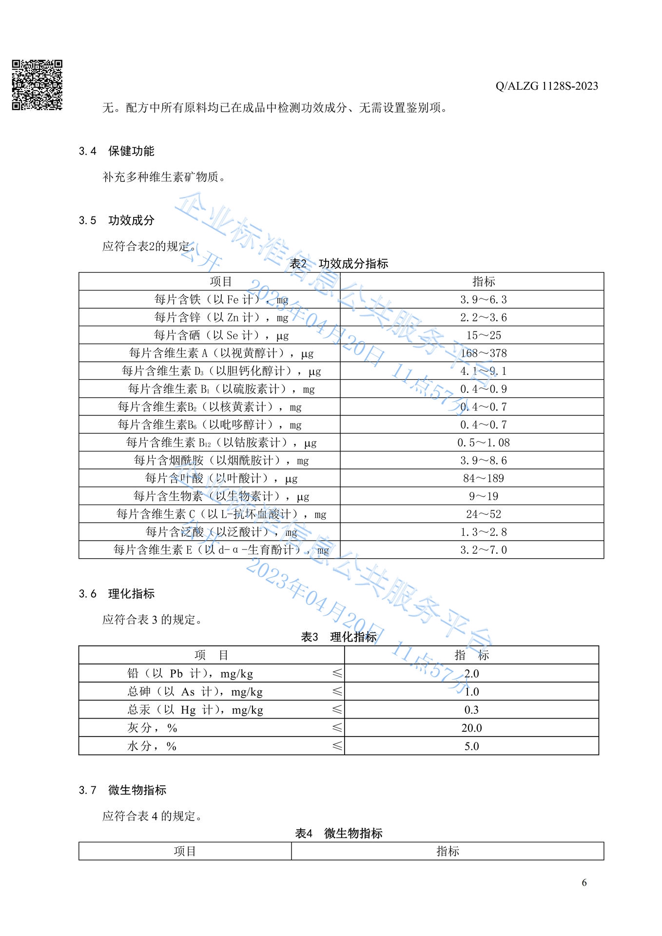 Amway, 安利