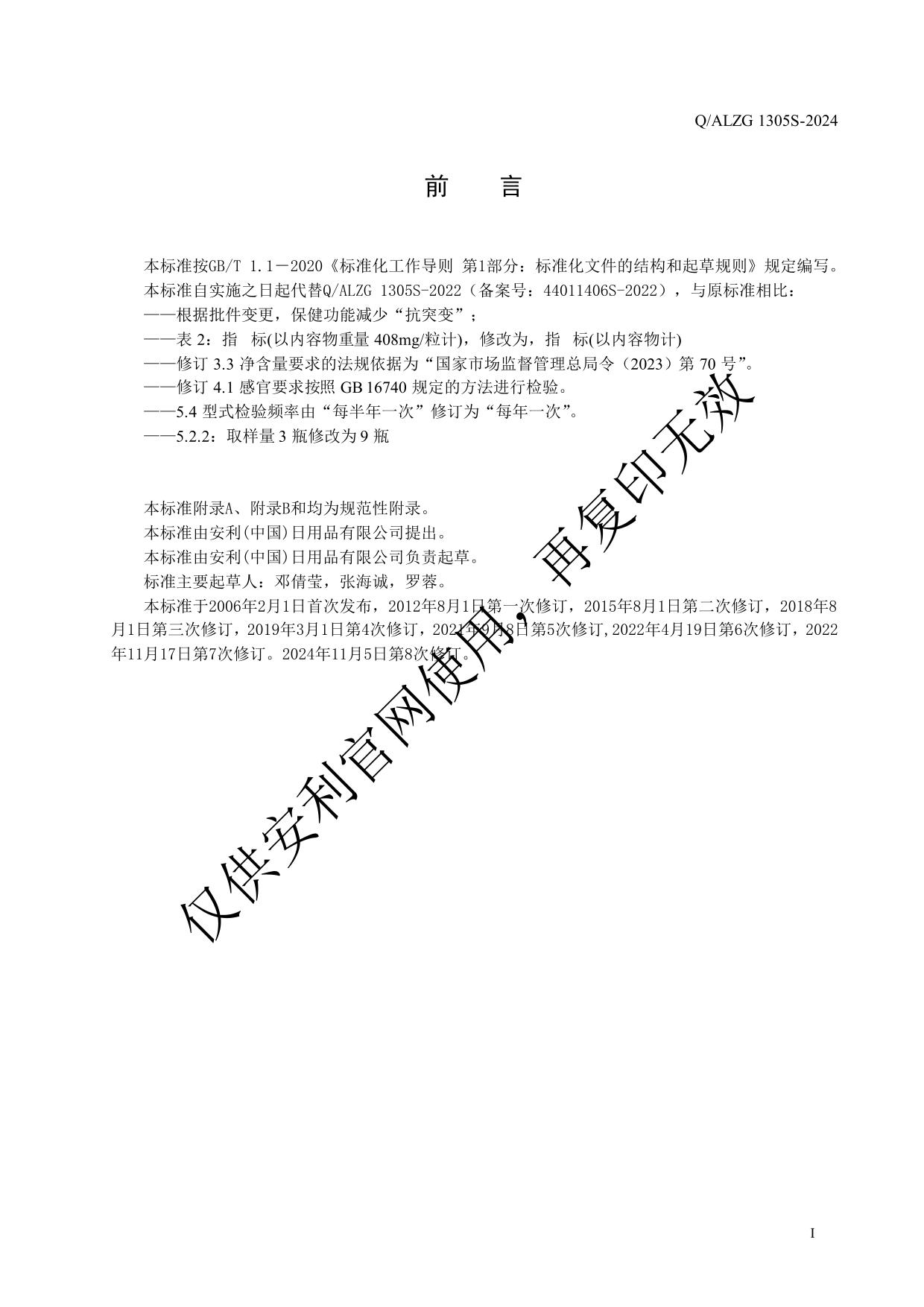 Amway, 安利