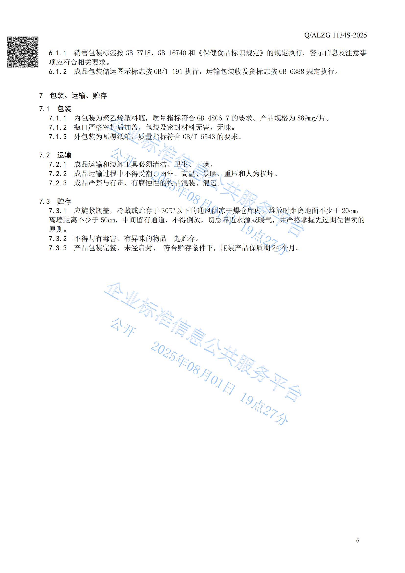 Amway, 安利