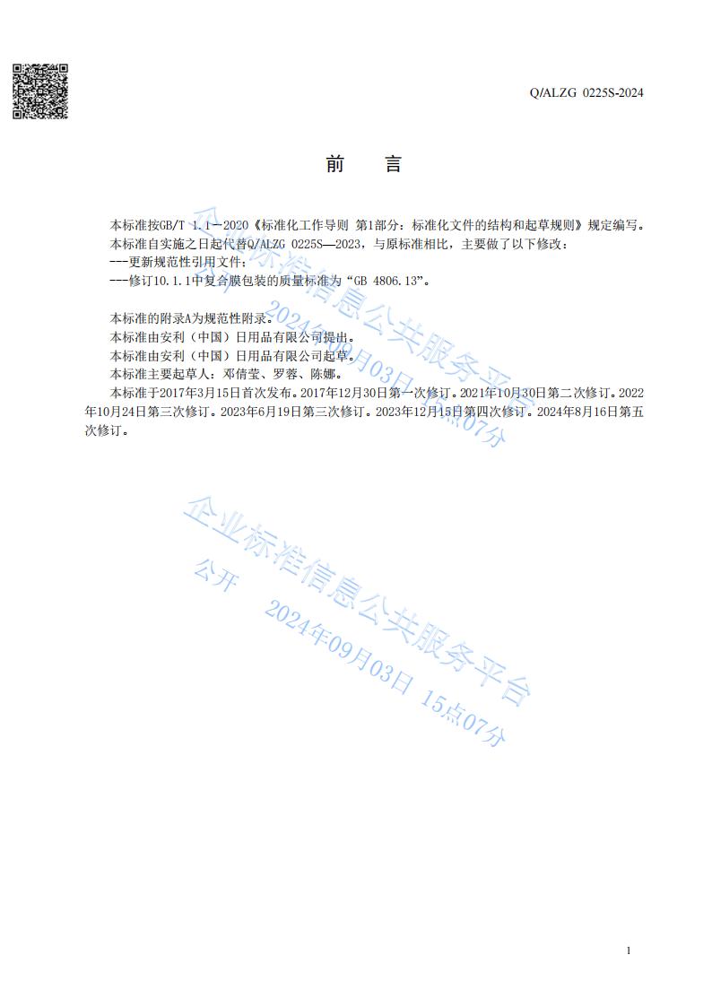 Amway, 安利