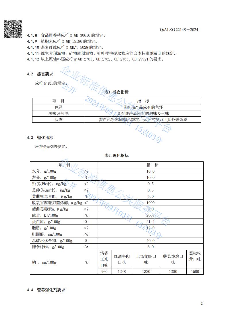 Amway, 安利