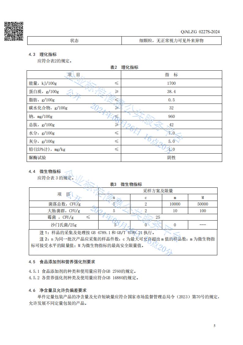 Amway, 安利