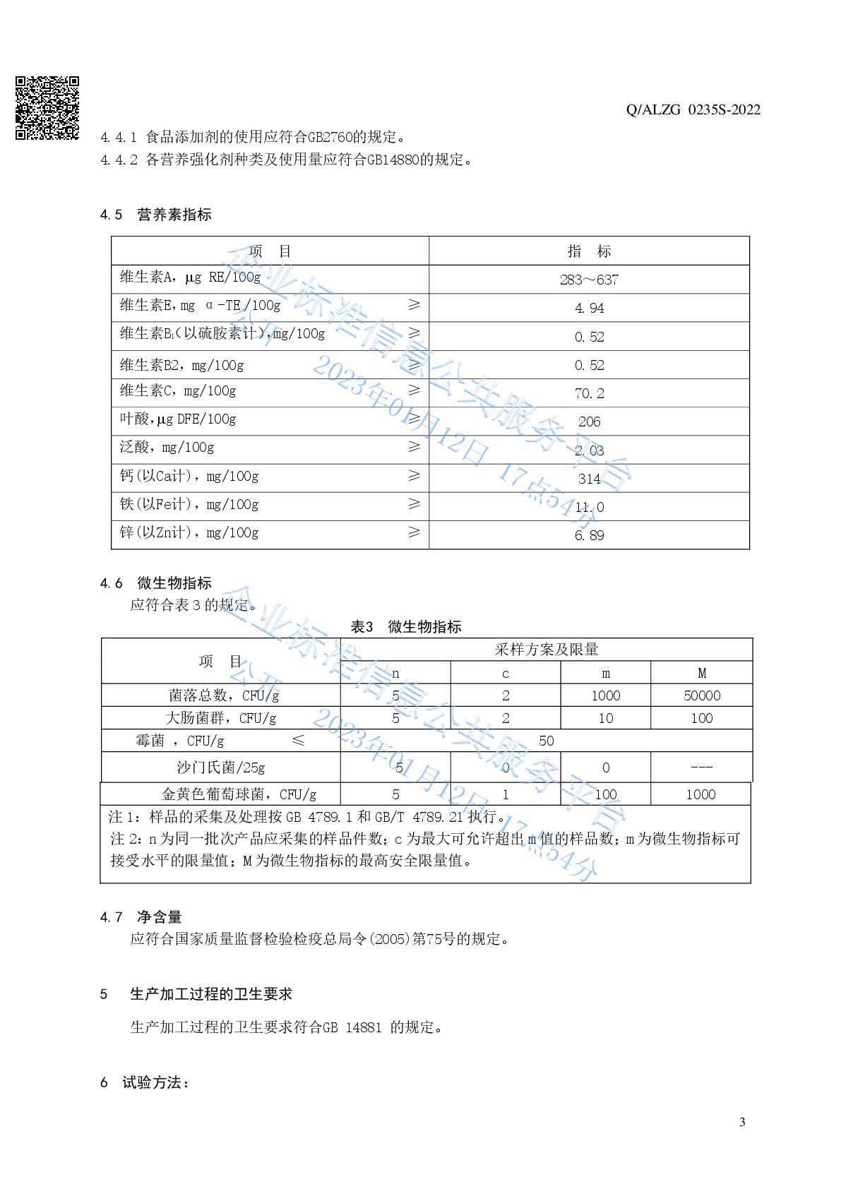 Amway, 安利