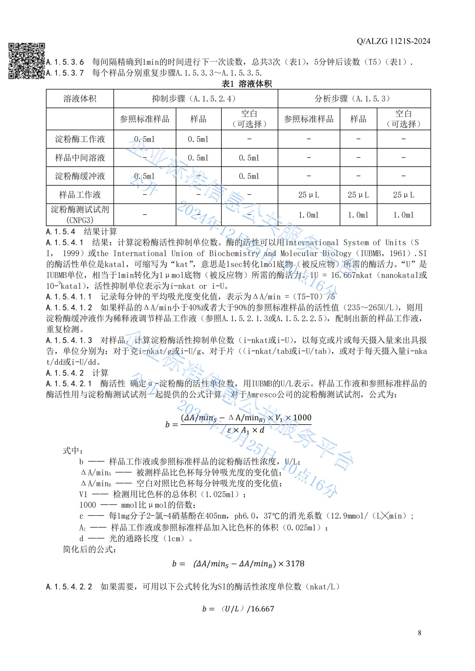 Amway, 安利
