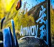 Amway, 安利