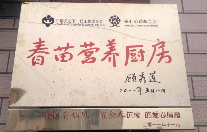 捐赠学校简介