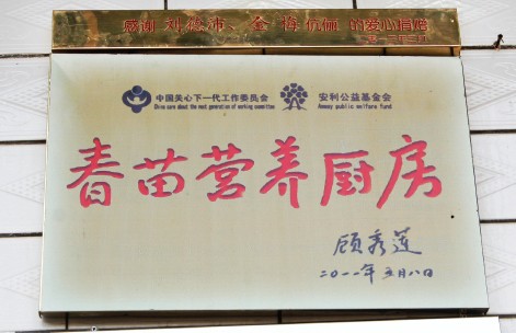 捐赠学校简介