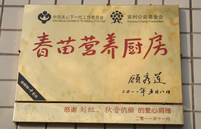 捐赠学校简介