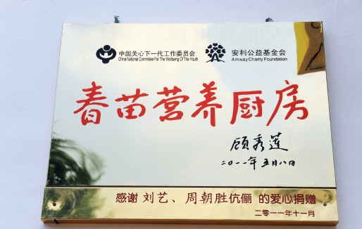 捐赠学校简介