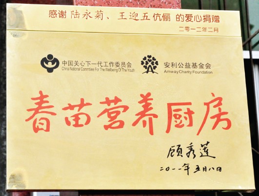 捐赠学校简介