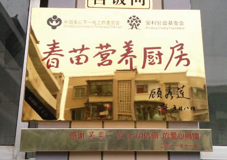 捐赠学校简介