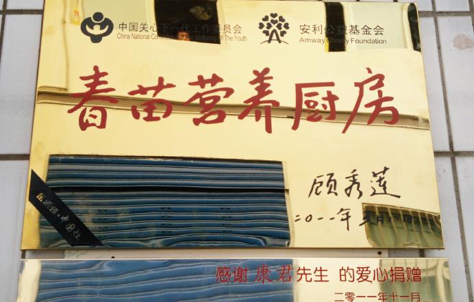 捐赠学校简介