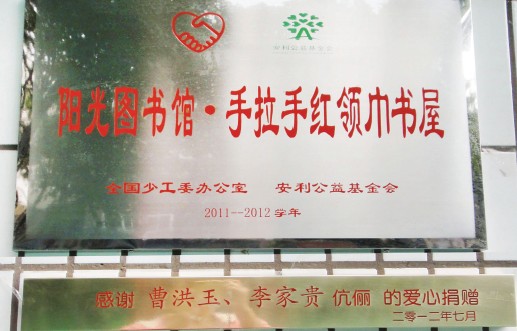捐赠学校简介