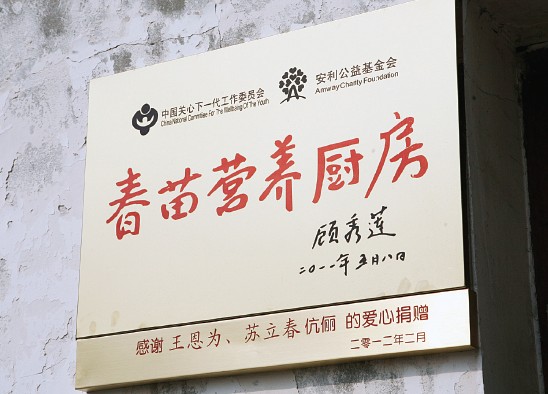 捐赠学校简介