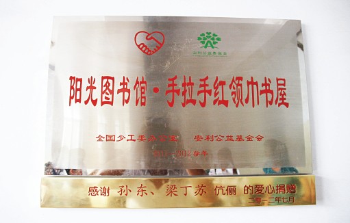 捐赠学校简介