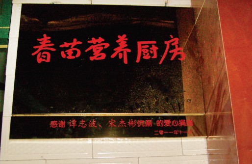 捐赠学校简介