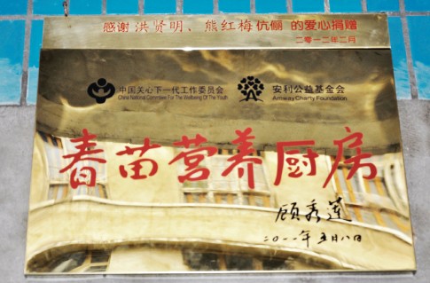 捐赠学校简介