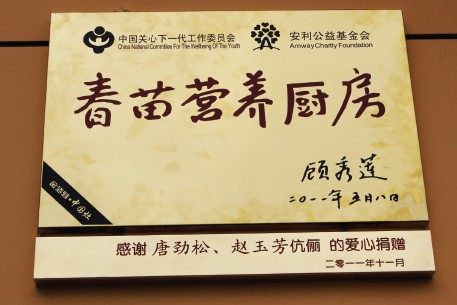 捐赠学校简介