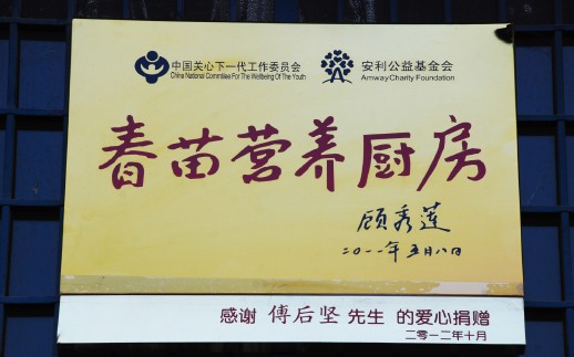捐赠学校简介