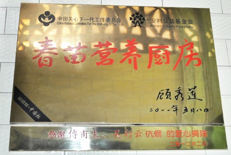 捐赠学校简介