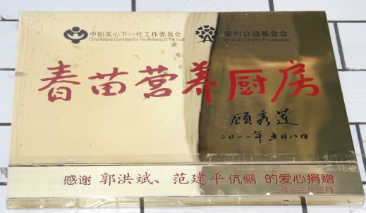 捐赠学校简介