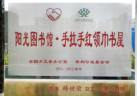 捐赠学校简介