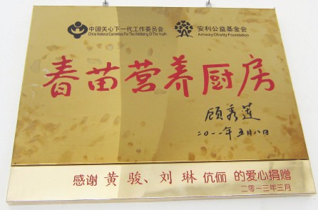 捐赠学校简介