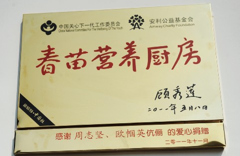 捐赠学校简介