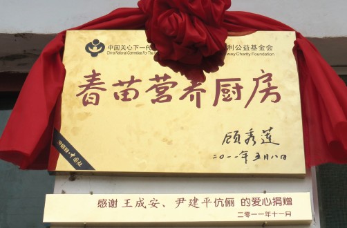 捐赠学校简介