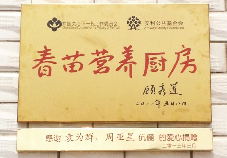 捐赠学校简介