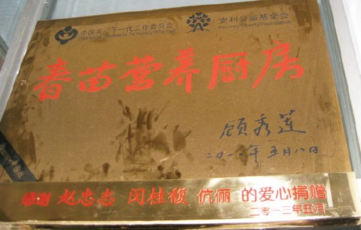 捐赠学校简介