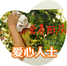 爱心人土